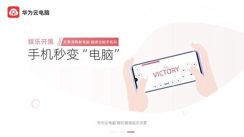 华为云电脑图2