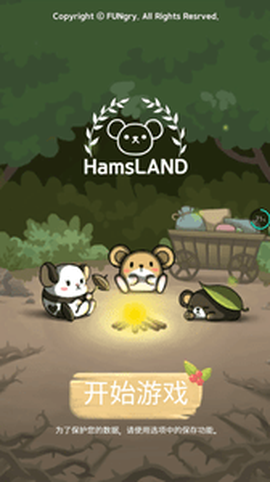 仓鼠乐园图1