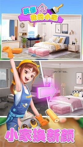 装修我的小家图1