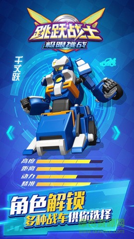 跳跃战士之极限挑战图1