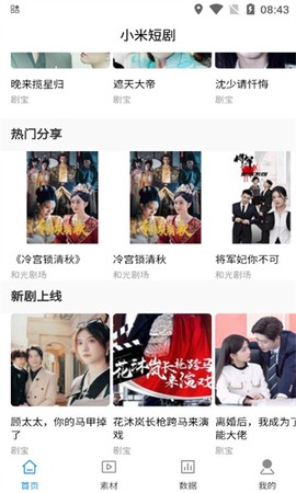 小米短剧图1