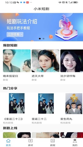 小米短剧图2