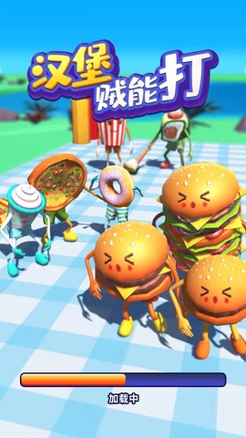 汉堡贼能打[图1]