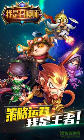 我是召唤师图1