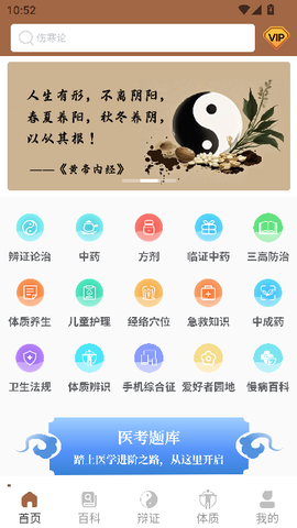 链云中医图3