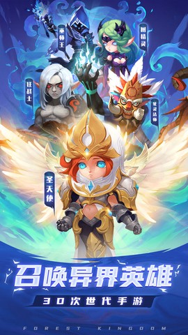 森林王国图2