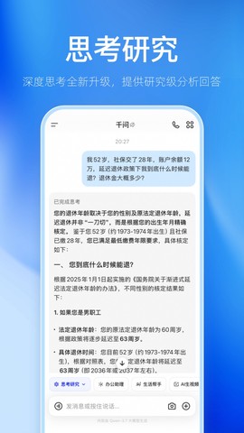 千问app官网图1