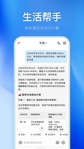 千问app官网图3