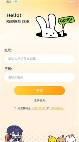 囧漫漫画网页版图1