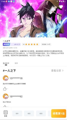 囧漫漫画网页版图3