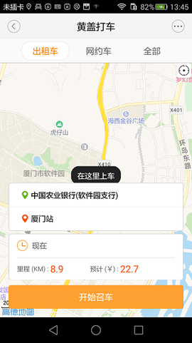 好的约车图1