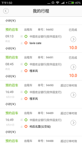 好的约车图2