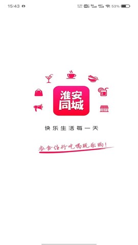 淮安同城图1