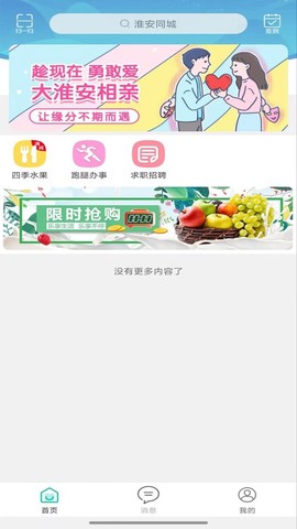 淮安同城图2