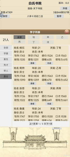 古代书院模拟器[图1]