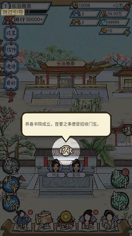 古代书院模拟器图1