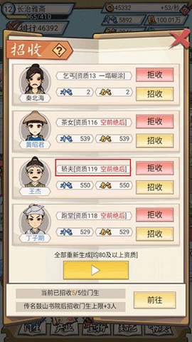 古代书院模拟器图2