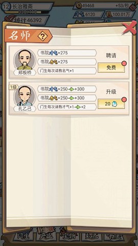 古代书院模拟器图3