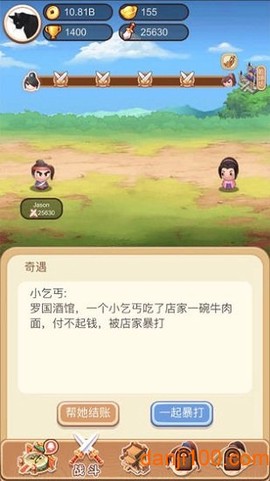 武林盟主图2