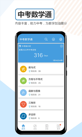 中考数学通图1