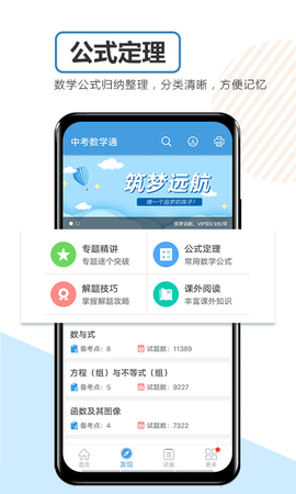 中考数学通图3
