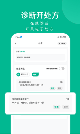 快医健康图2