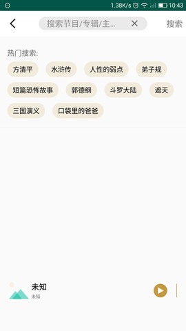 豪信调频收音机图2