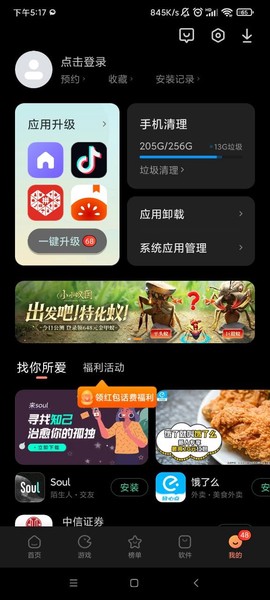 小米应用商店[图4]