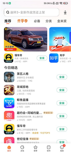 小米应用商店图1