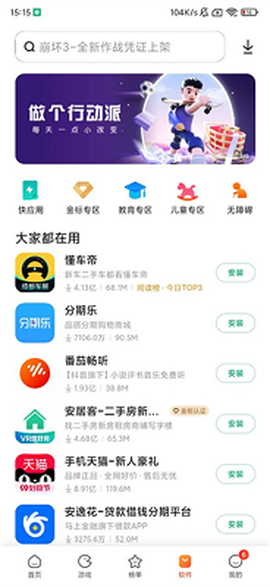 小米应用商店图3