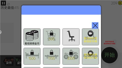 火柴人车祸模拟器图3
