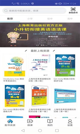 上教英语图1