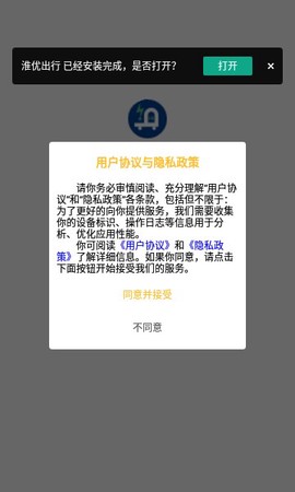 淮优出行图1
