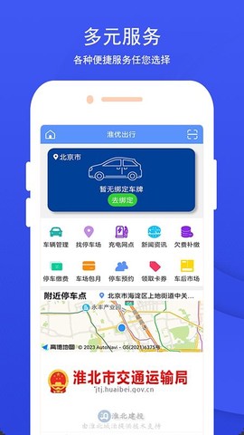 淮优出行图2