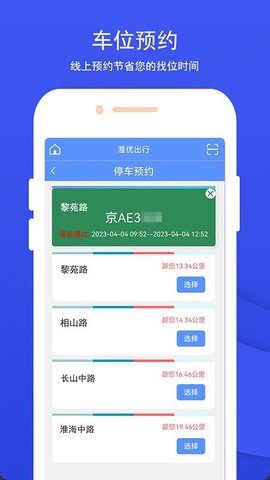 淮优出行图3