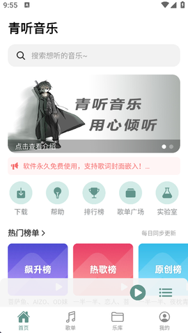 青听音乐[图1]
