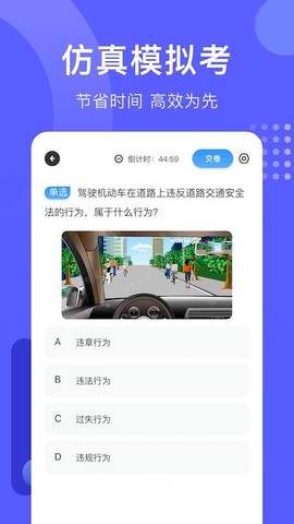 轻松驾考模拟题库图3