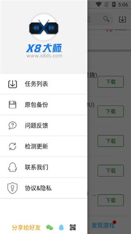 x8大师图3