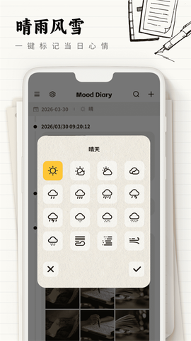 我的心情日记图2