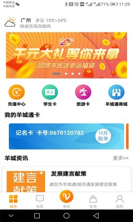 羊城通图1