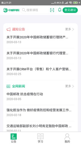 中邮网院图2