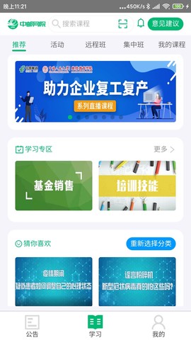 中邮网院图3