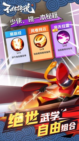 不休传说图3