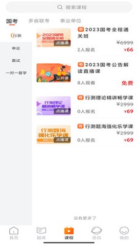 甜橙网校图2