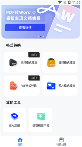 格式转换工具[图1]