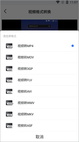 格式转换工具[图3]