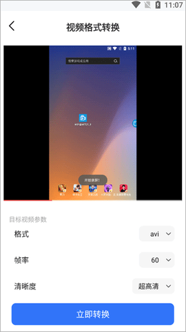 格式转换工具[图4]