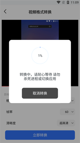 格式转换工具[图5]