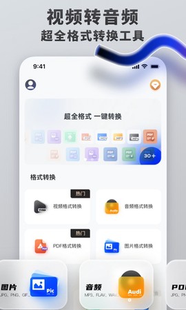 格式转换工具图1