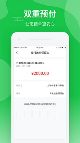 中运卡行司机图2